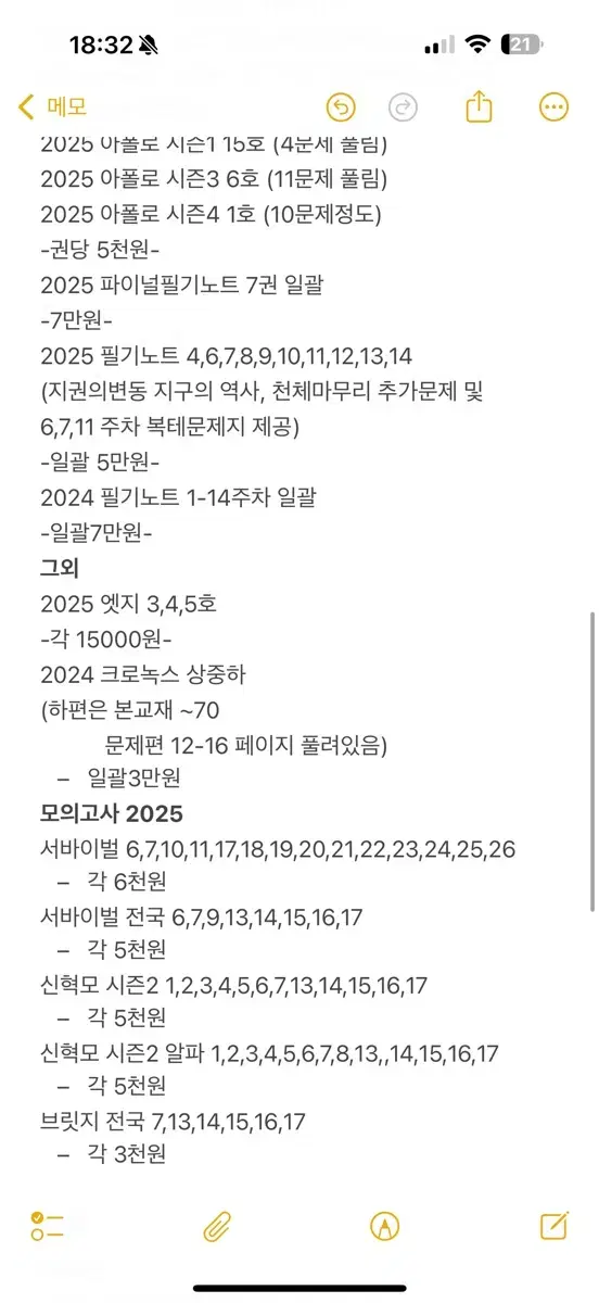 2025이신혁 파이널 총정리 필기노트 7권 일괄